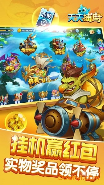 天天捕鸟无限金币钻石版 游戏截图